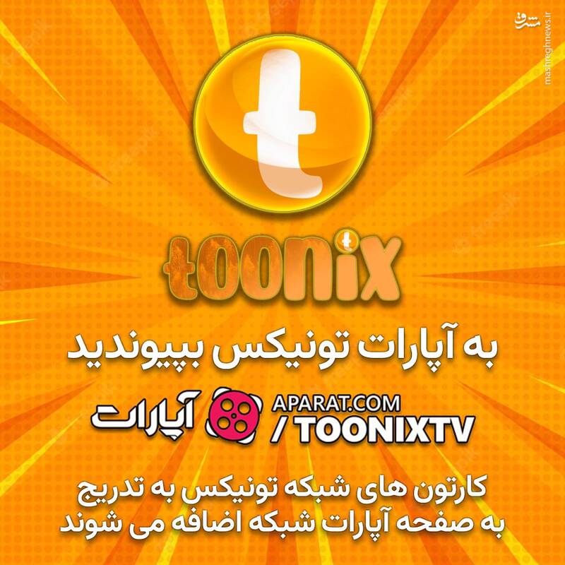 شبکه ساختارشکن ماهوارهای صفحه خود را در آپارات تاسیس کرد + عکس 3