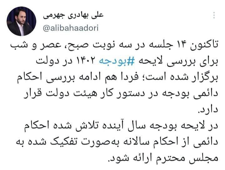 بهادریجهرمی: بررسی لایحه بودجه ۱۴۰۲ در دولت ادامه دارد