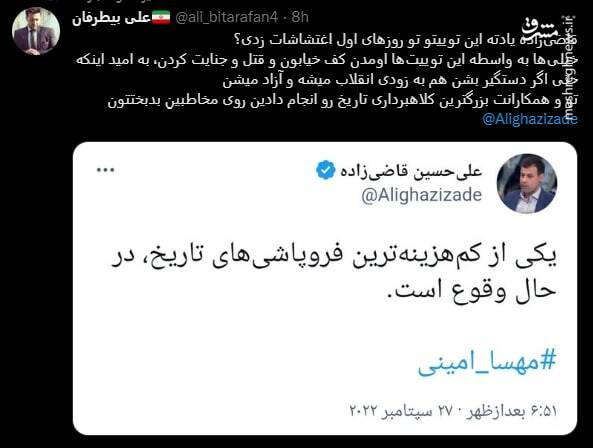 یادته این توییتو تو روزهای اول اغتشاشات زدی؟