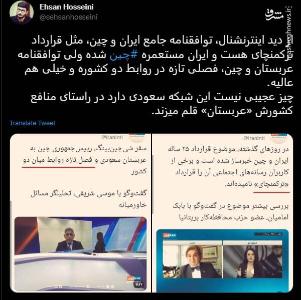 رسوایی اینترنشنال درباره امضای تفاهمنامه چین و عربستان