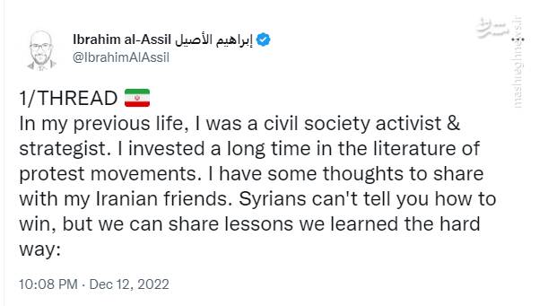 ارسال یک دستورالعمل ویژه از سوی تروریستهای سوری به لیدرهای اغتشاشات گروهکی / چرا فاز آشوبها در تهران عوض شد؟ 4