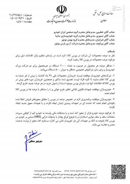 حداقل میزان عرضه خودرو در بورس مشخص شد