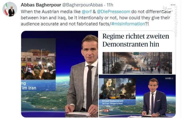 وقتی رسانههای اتریشی پرچم ایران و عراق را قاطی میکنند!
