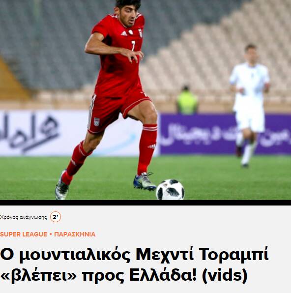 واکنش خبرنگار یونانی به احتمال انتقال بازیکن پرسپولیس به یونان