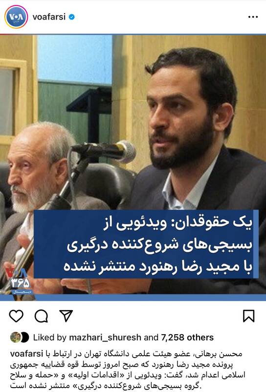 وقتی صدای آمریکا دروغش را از زبان حقوقدان میگوید