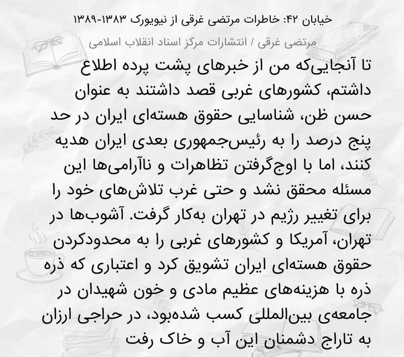 تحریم ها علیه جمهوری اسلامی ایران , اغتشاشات 1401 , فتنه 88 , فتنه 98 ,