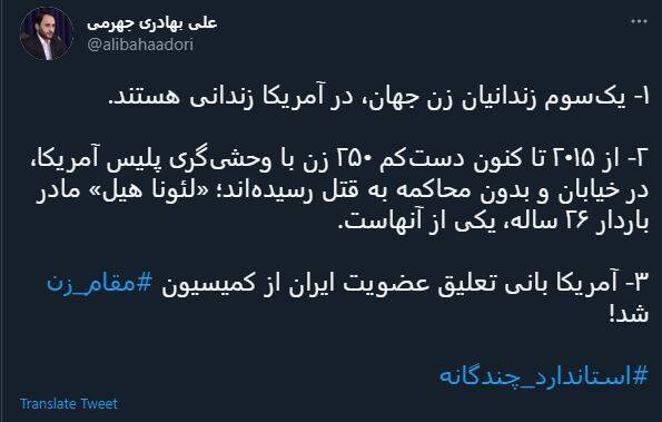 واکنش کاربران به حذف ایران از کمیسیون مقام زن + عکس 3