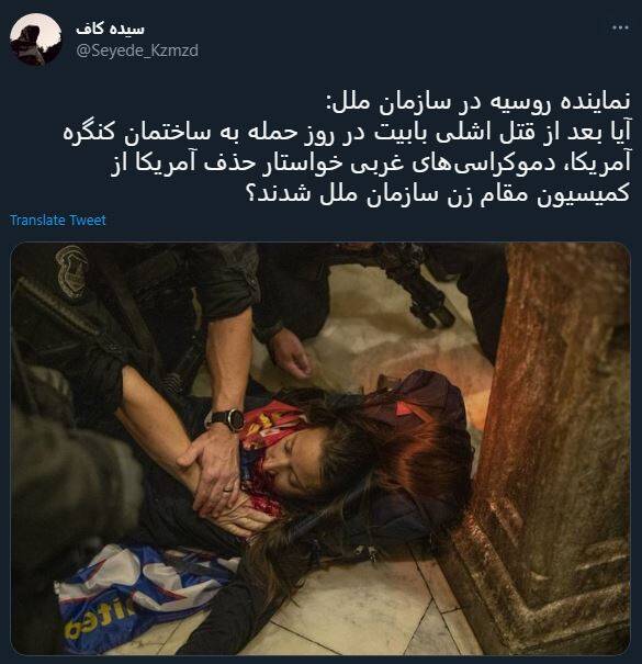 واکنش کاربران به حذف ایران از کمیسیون مقام زن + عکس 5