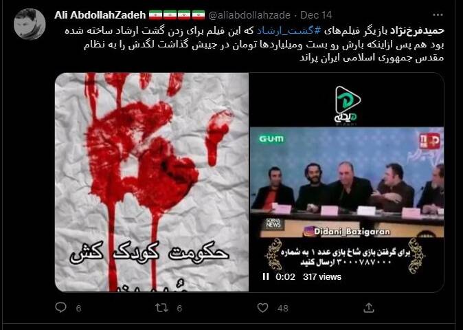 درخواست عمومی برای برخورد با سلبریتیهای فرصتطلب و اسپانسرهای آنان/ زندگی هنری حمید فرخنژاد هم به پایان رسید +تصاویر