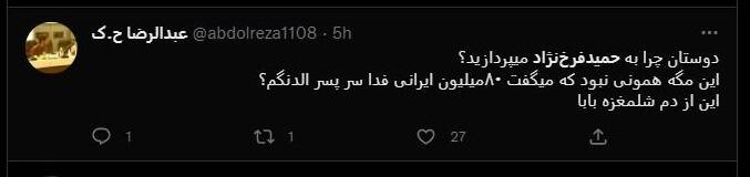 درخواست عمومی برای برخورد با سلبریتیهای فرصتطلب و اسپانسرهای آنان/ زندگی هنری حمید فرخنژاد هم به پایان رسید +تصاویر