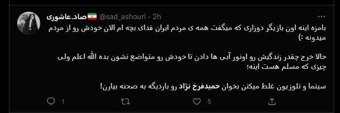درخواست عمومی برای برخورد با سلبریتیهای فرصتطلب و اسپانسرهای آنان/ زندگی هنری حمید فرخنژاد هم به پایان رسید +تصاویر
