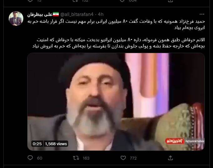 درخواست عمومی برای برخورد با سلبریتیهای فرصتطلب و اسپانسرهای آنان/ زندگی هنری حمید فرخنژاد هم به پایان رسید +تصاویر