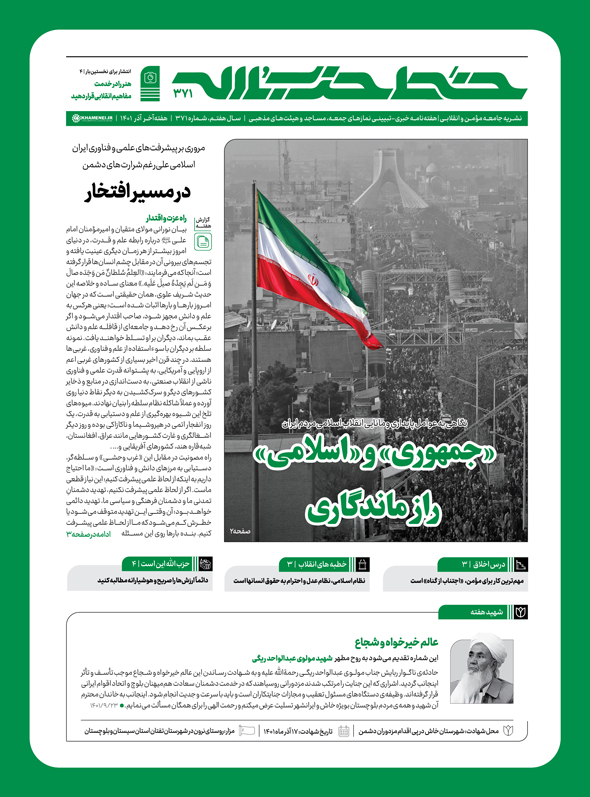 خط حزبالله با عنوان ««جمهوری» و «اسلامی» راز ماندگاری» منتشر شد