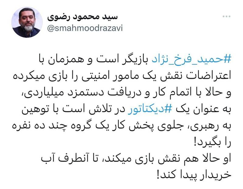 درخواست عمومی برای برخورد با سلبریتیهای فرصتطلب و اسپانسرهای آنان/ زندگی هنری حمید فرخنژاد هم به پایان رسید +تصاویر