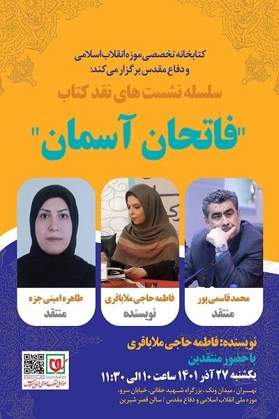 «فاتحان آسمان» نقد میشود