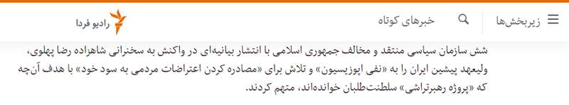 دعوای شدید براندازان بر سر رهبری اپوزیسیون