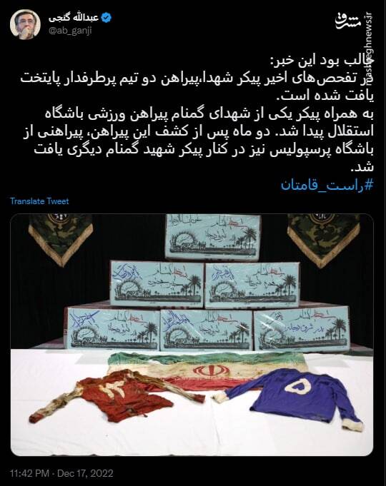 کشف پیراهن سرخابیها در جریان تفحص شهدا +عکس