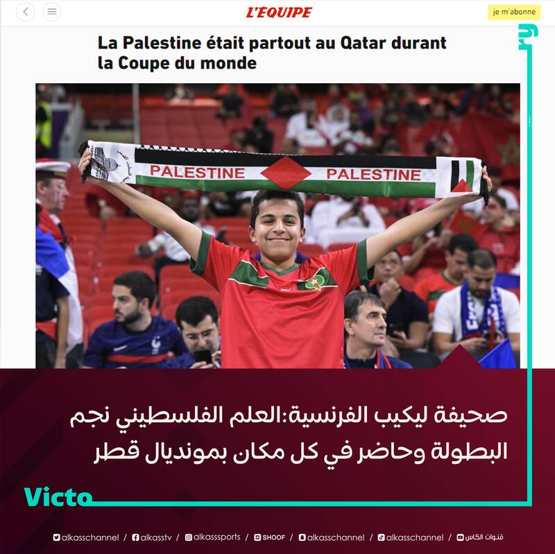 روایتی دیگر از شکست رژیم صهیونیستی/ فلسطین ستاره جام جهانی شد