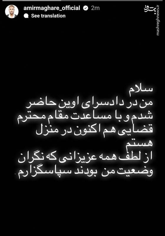 استوری جدید امیر مقاره بعد از انتشار خبر بازداشتش