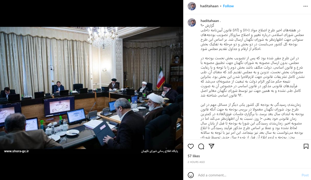 چرا شورای نگهبان به بررسی دو مرحله ای بودجه ایراد گرفت؟