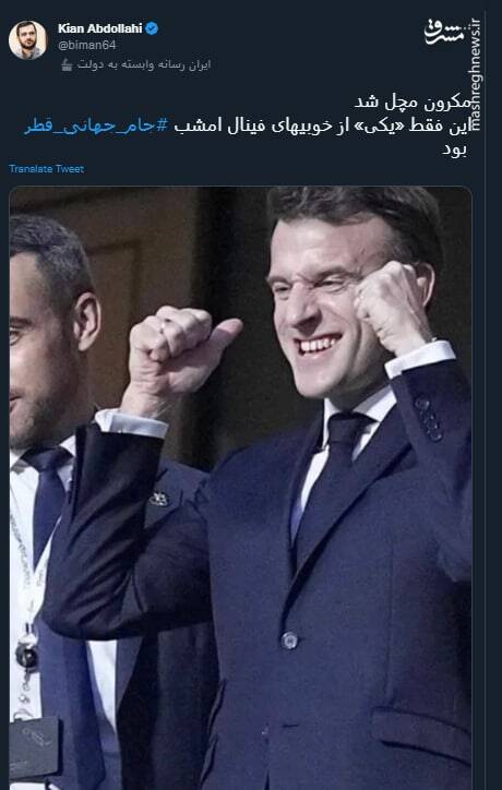 مکرون مچل شد+ عکس