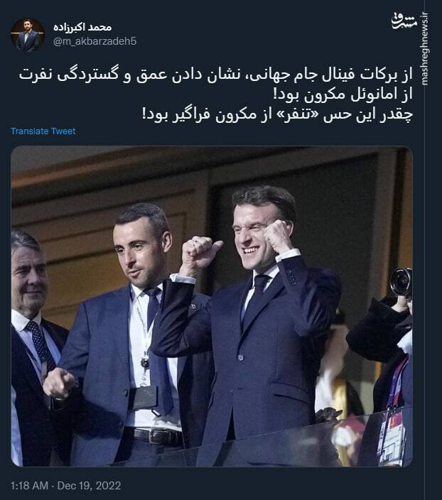 چقدر این حس «تنفر» از مکرون فراگیر بود!+ عکس