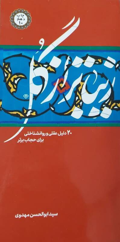 ماجرای دستنوشته آیتالله مهدوی و آتش به اختیار بودن چه بود؟ 6