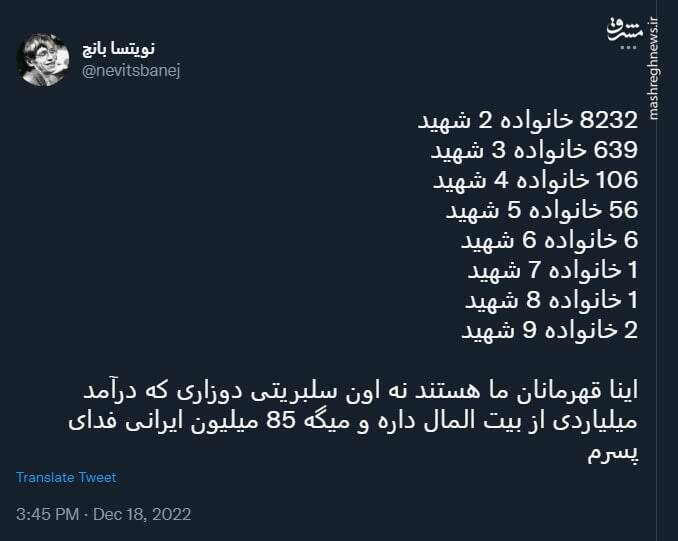 اینا قهرمانان ما هستند نه اون سلبریتی دوزاری