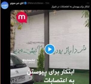 سرپوش «زن، زندگی، آزادی» برای غول دیکتاتوری