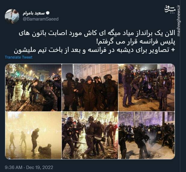 کاش مورد اصابت باتون های پلیس فرانسه قرار می گرفتم!