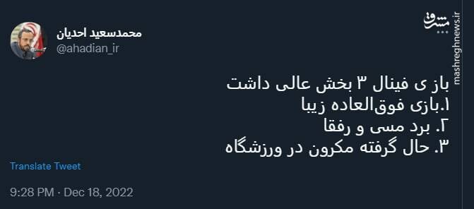بازی فینال ۳ بخش عالی داشت