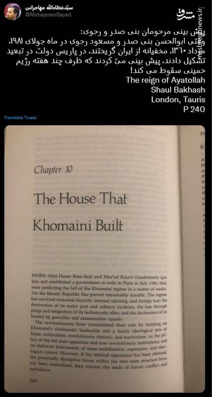 پیش بینی بنی صدر و رجوی درباره سقوط نظام