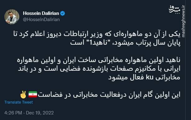 این اولین گام ایران درفعالیت مخابراتی در فضاست