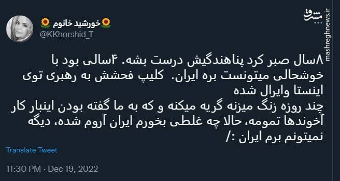 حالا چه غلطی بخورم ایران آروم شده، دیگه نمیتونم برم ایران