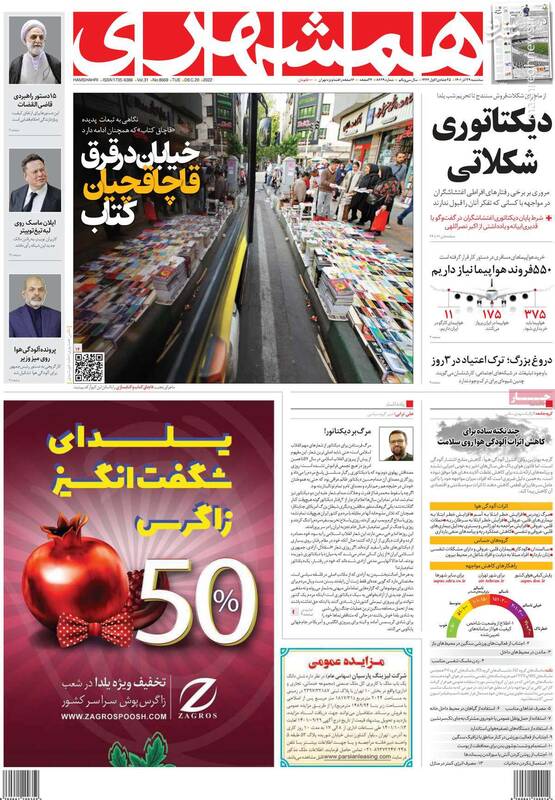 دیکتاتورهای شکلاتی از جان مردم چه میخواهند؟/ براندازان به جاده خرافه و جهل مرکب زدند! 6