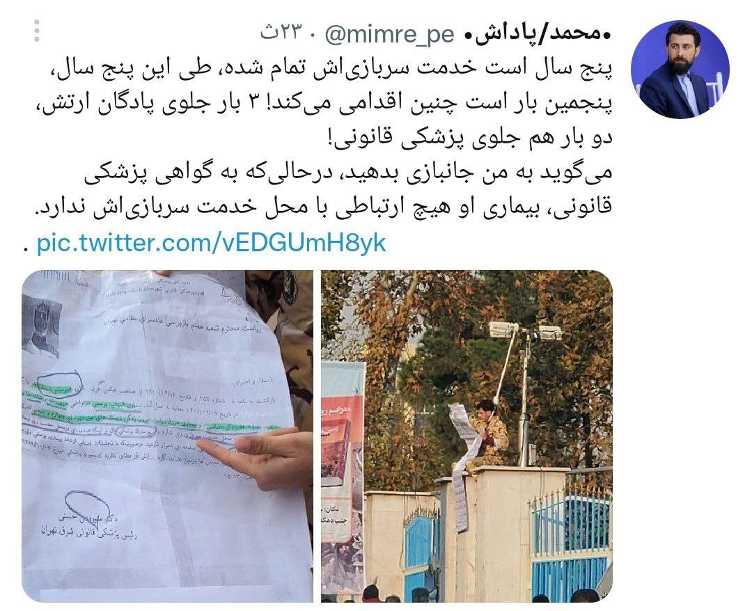 اعتراض سرباز بالای دیوار پادگان ارتش چه بود؟