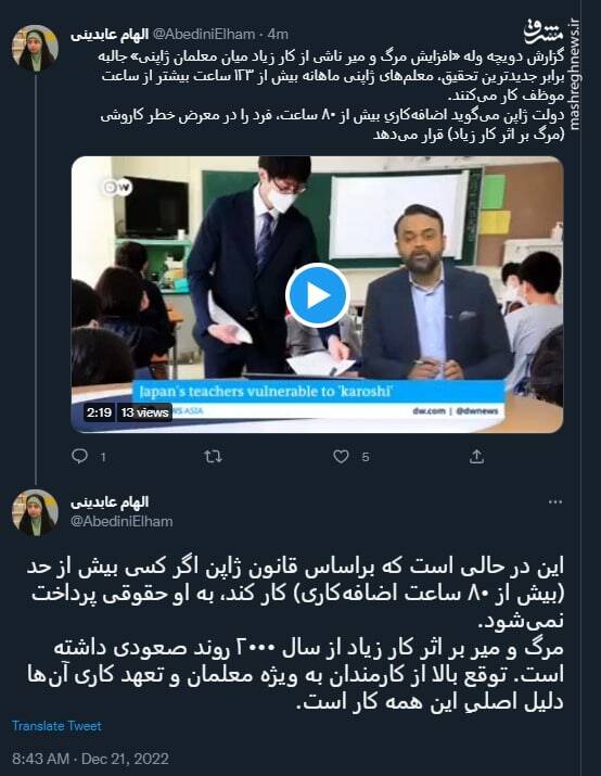 افزایش مرگ و میر ناشی از کار زیاد میان معلمان ژاپنی