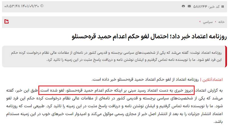 دروغ پردازی بلندگوهای اصلاحاتچی برای تطهیر قاتل شهید عجمیان