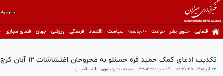 دروغ پردازی بلندگوهای اصلاحاتچی برای تطهیر قاتل شهید عجمیان