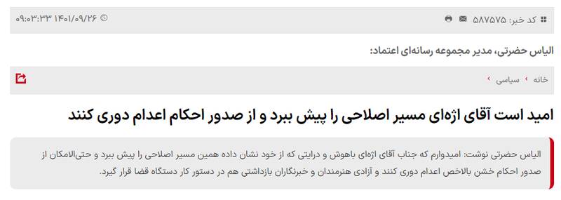 دروغ پردازی بلندگوهای اصلاحاتچی برای تطهیر قاتل شهید عجمیان