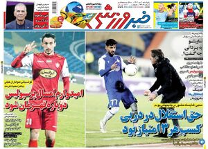 عکس / تیتر روزنامه های ورزشی پنجشنبه 1 دی