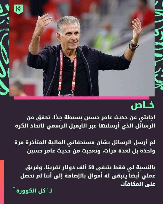 مبلغ طلب کیروش مشخص شد