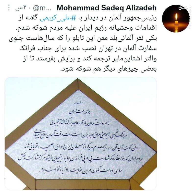 آقای فرانک والتر اشتاین مایر از این جنایت هم شوکه شوید!