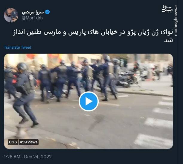 نوای ژن ژیان پژو در خیابانهای پاریس طنین انداز شد+ فیلم