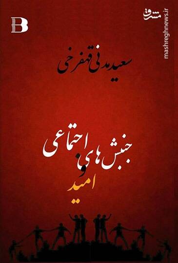 هدایت شبکهسازی اغتشاشات از درون زندان اوین! / خط ارتباطی آشوب با آمریکاییها چگونه قطع شد؟