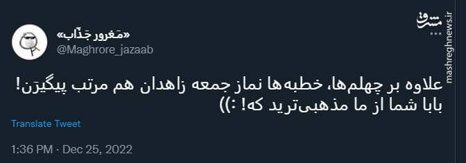 بابا شما از ما مذهبیترید که!