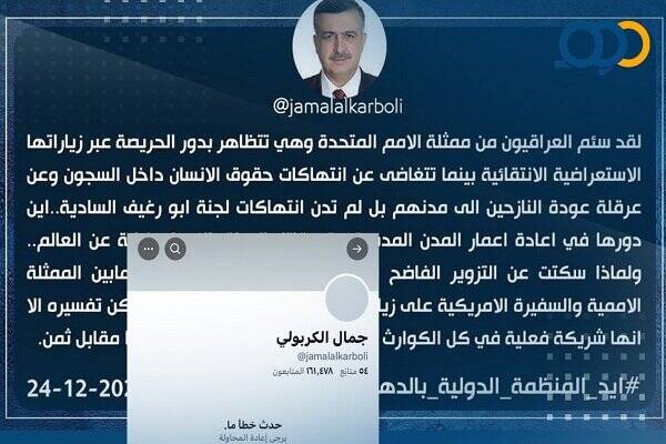 توئیتر حساب سیاستمدار عراقی را تنها به خاطر یک انتقاد تعلیق کرد