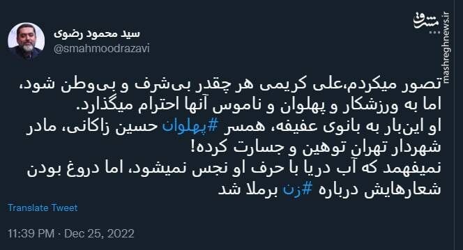 دروغ بودن شعارهای علی کریمی درباره زن برملا شد