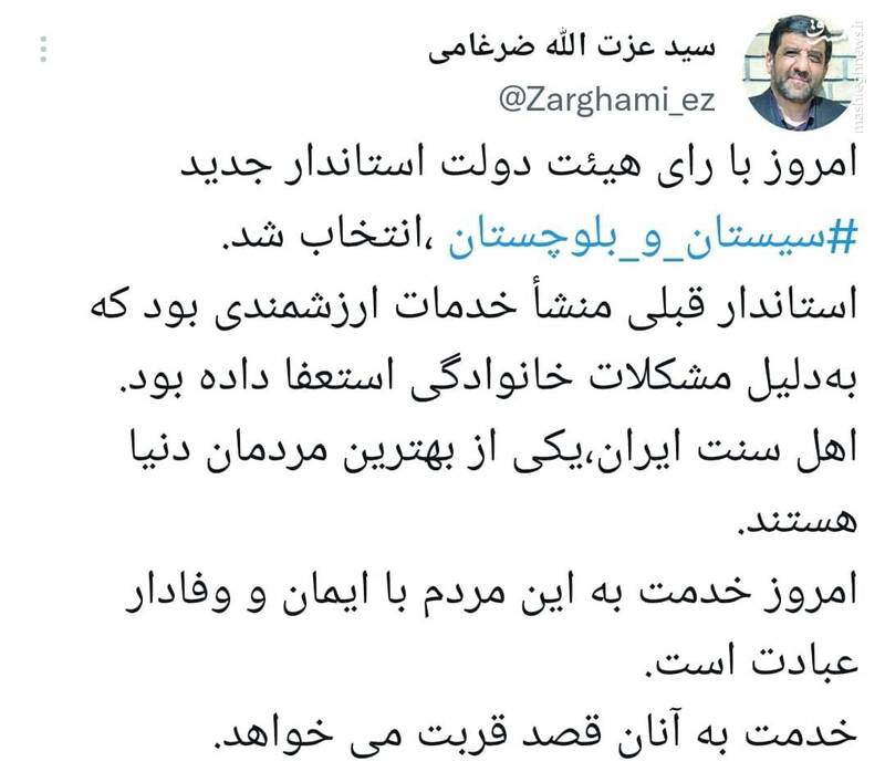 علت تغییر استاندار سیستان و بلوچستان چه بود؟