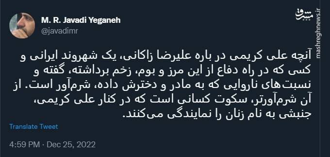 سکوت شرم آور جنبشی به نام زنان در واکنش به توهین علی کریمی